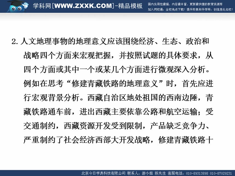 高考地理综合题分类解析题型五意义类设问道客巴巴29张.ppt_第3页