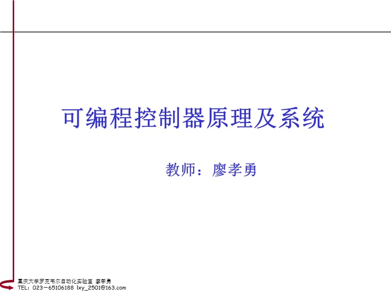 第一章PLC的概述.ppt_第1页