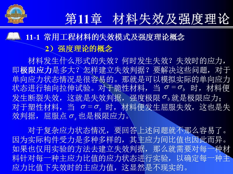 哈工大能源学院材料力学讲课一章.ppt_第2页