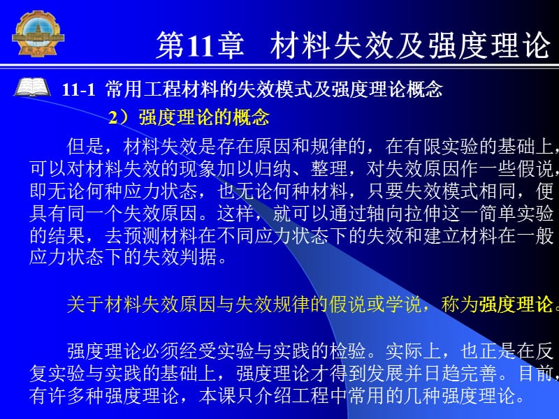 哈工大能源学院材料力学讲课一章.ppt_第3页