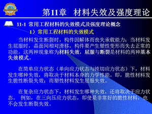 哈工大能源学院材料力学讲课一章.ppt