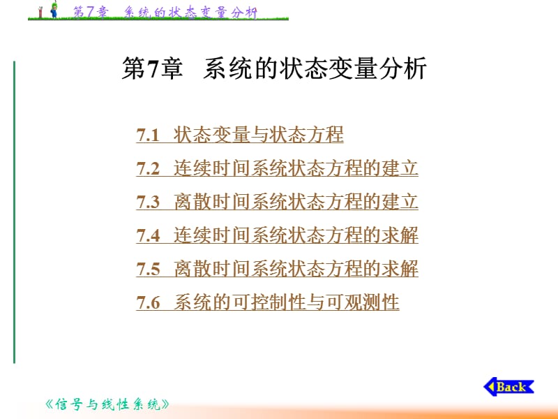 第7章系统的状态变量分析ppt课件.ppt_第1页