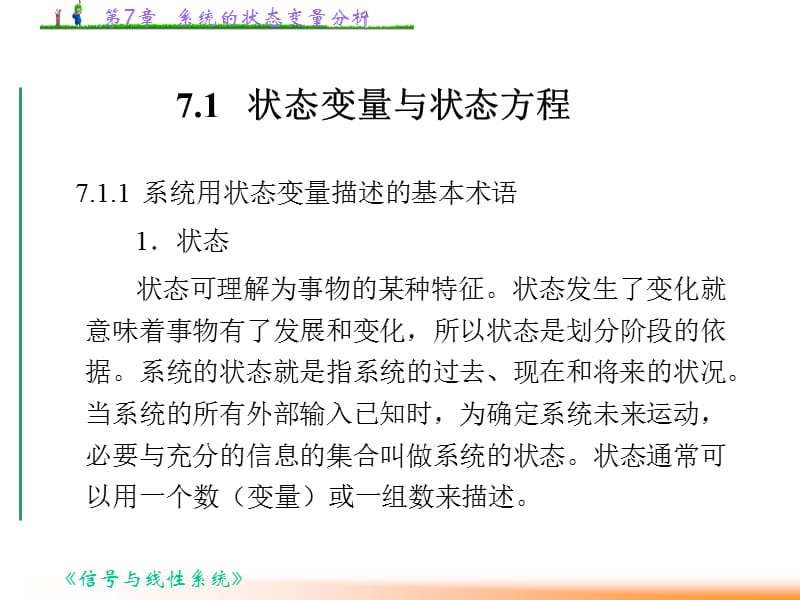 第7章系统的状态变量分析ppt课件.ppt_第2页