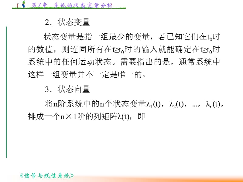 第7章系统的状态变量分析ppt课件.ppt_第3页