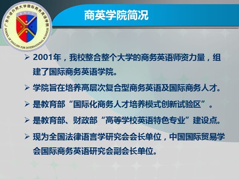 广外商务英语人才培养模式终稿.ppt_第2页