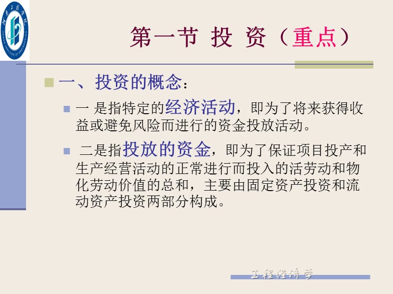 二章工程经济分析的基础知识.ppt_第2页