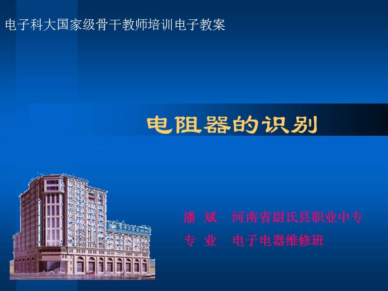 电阻器的识别.ppt_第1页