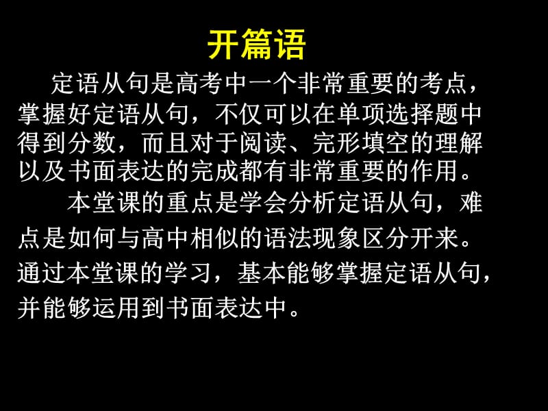 高考英语第一轮复习第一讲定语从句主讲人林斌北京80中课件.ppt_第2页