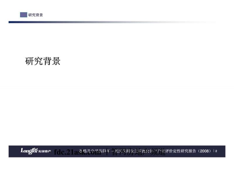 对龙湖户型设计评价定性研究报告.ppt_第2页