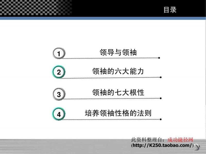 管理者的性格与领导力(余世维_讲义版).ppt_第2页