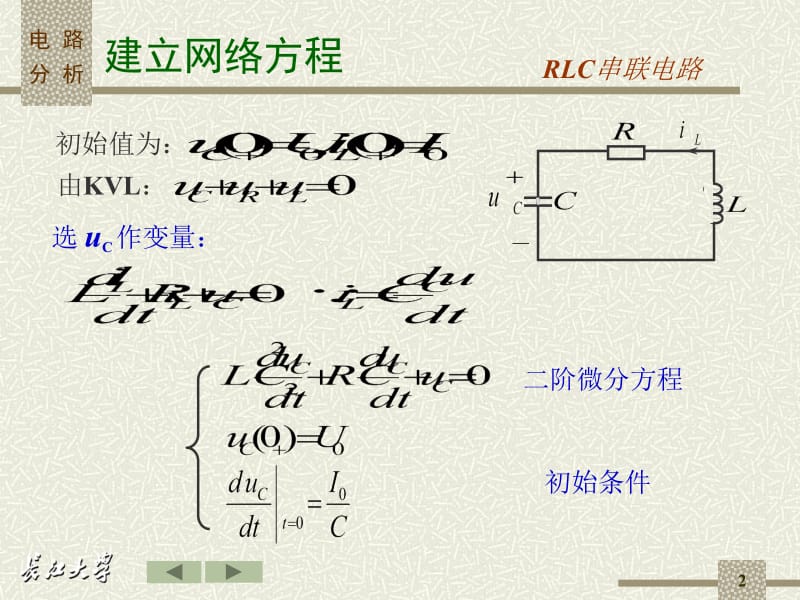 二阶电路微分方程的建立.ppt_第2页