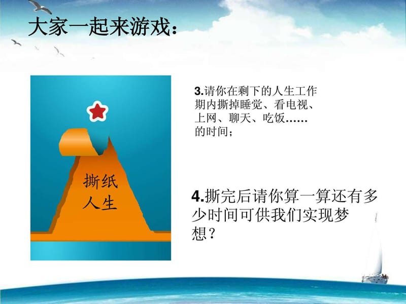 职业理想的作用(1).ppt_第3页