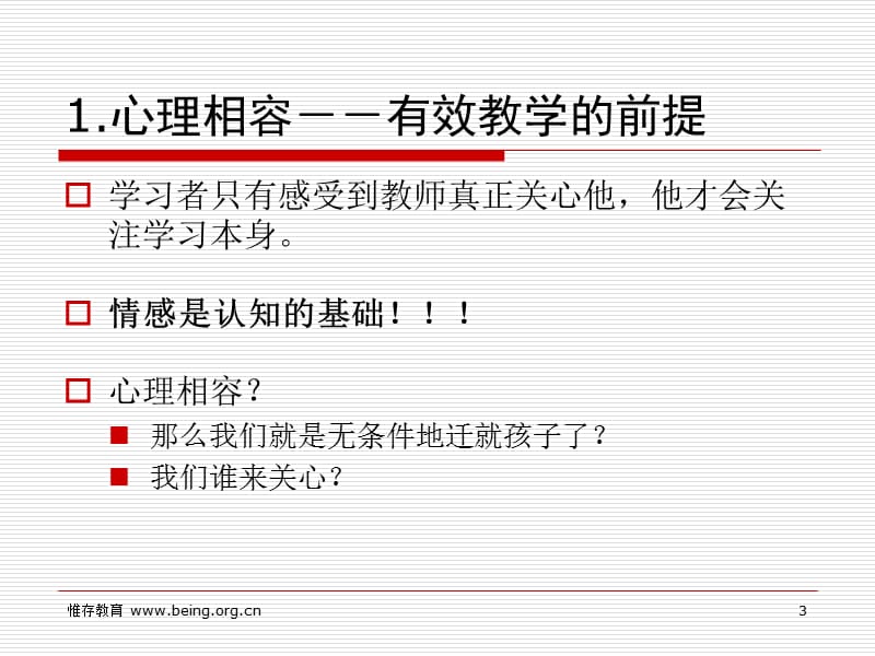 教师的职业知识框架.ppt_第3页