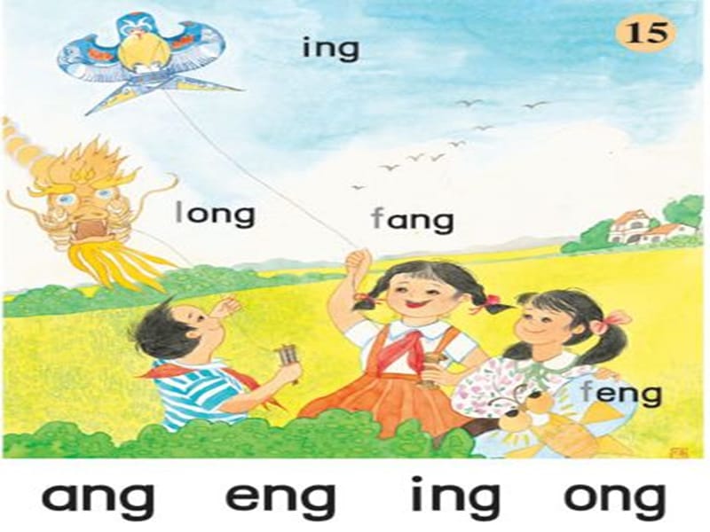 ang_eng_ing_ong[1].ppt_第3页