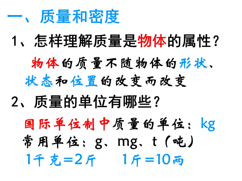 九年级物理力学总复习.ppt_第3页