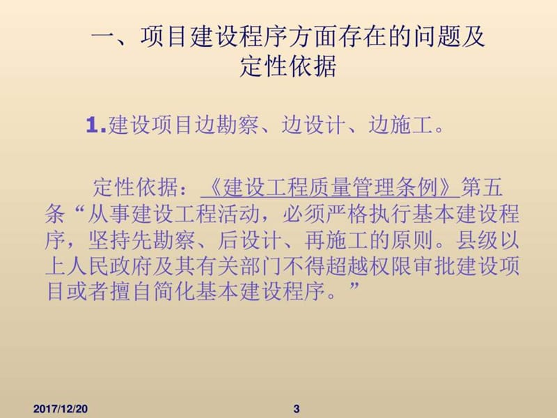 政府投资项目审计常见问题及其定性依据.ppt_第3页