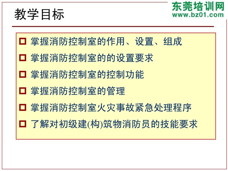 消防控制室管理制度流程.ppt_第3页