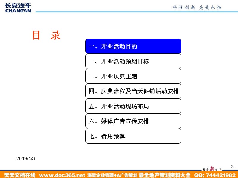 东莞长安汽车4S店开业方案.ppt_第3页