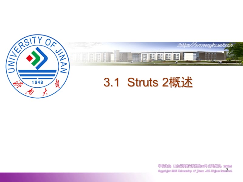 第03章Struts2应用课堂.ppt_第3页