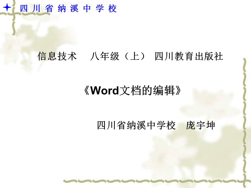 Word文档的编辑教学课件.ppt_第1页