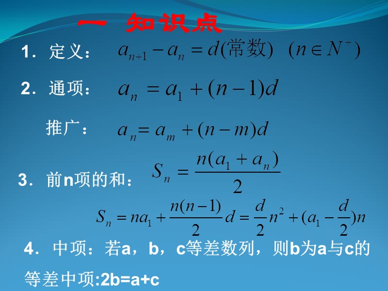 高考数学一轮复习课件等差数列新人教A必修5.ppt_第3页