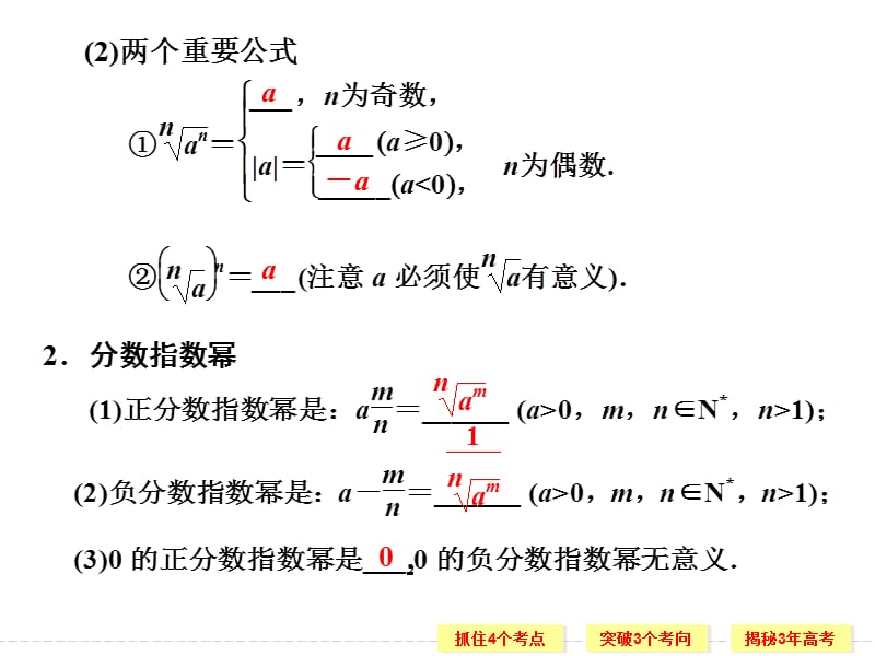 第4讲指数与指数函数.ppt_第3页