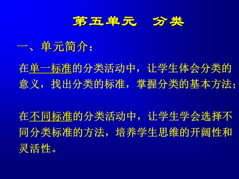 教材分析数学第一册五六单元天津市和平区万全道小学张毅.ppt_第2页