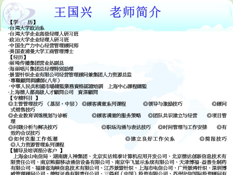 建立高执行力的营销团队.ppt_第2页