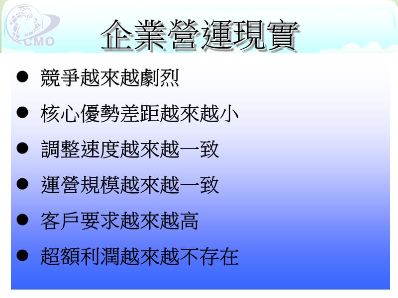 建立高执行力的营销团队.ppt_第3页