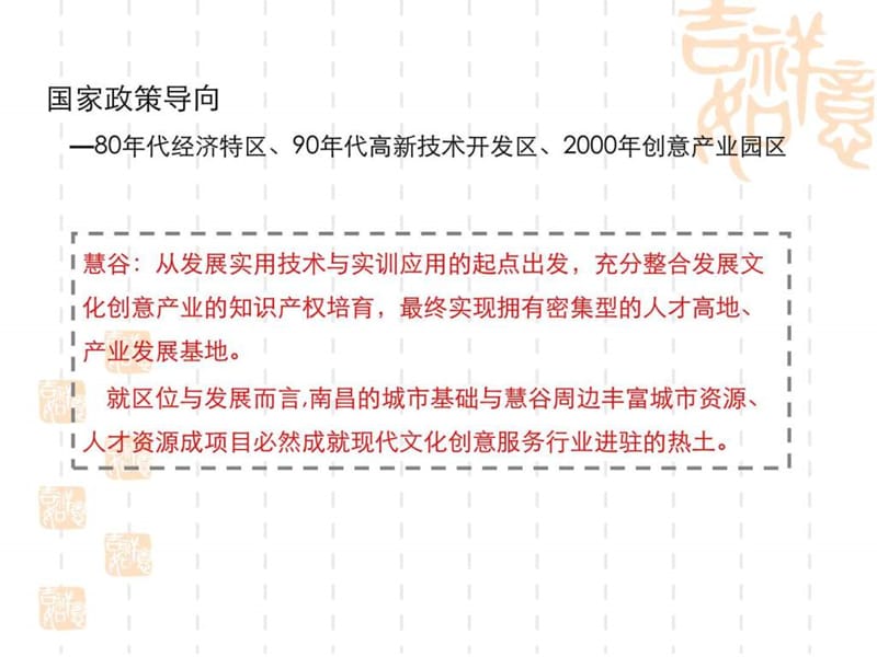 江西慧谷文化创意产业园定位报告(1).ppt_第3页