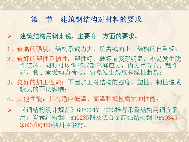 二章节钢结构材料.ppt_第2页