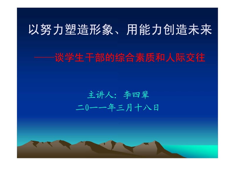 综合素质和人际交往.ppt_第1页