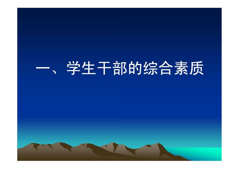 综合素质和人际交往.ppt_第2页