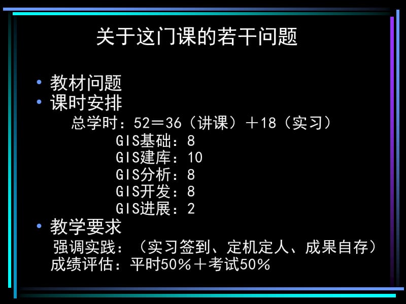 地理信息系统概论与应用.ppt_第2页