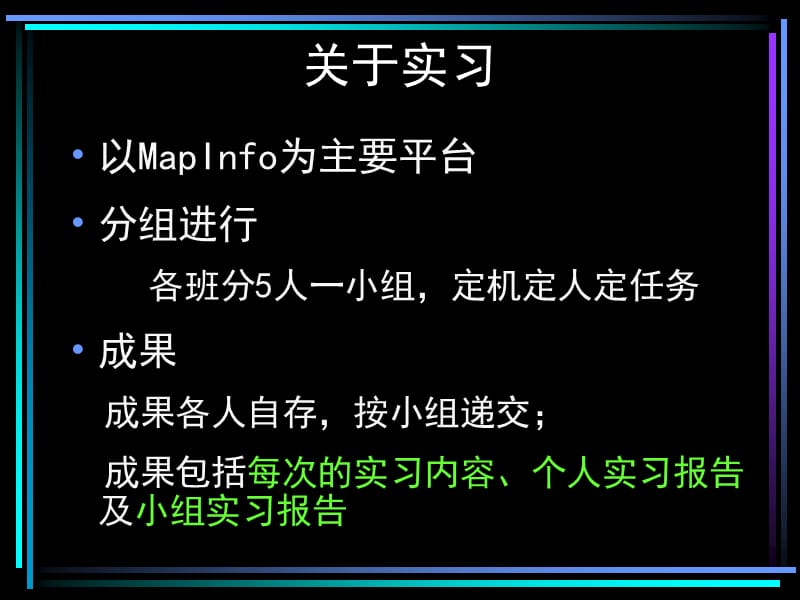 地理信息系统概论与应用.ppt_第3页