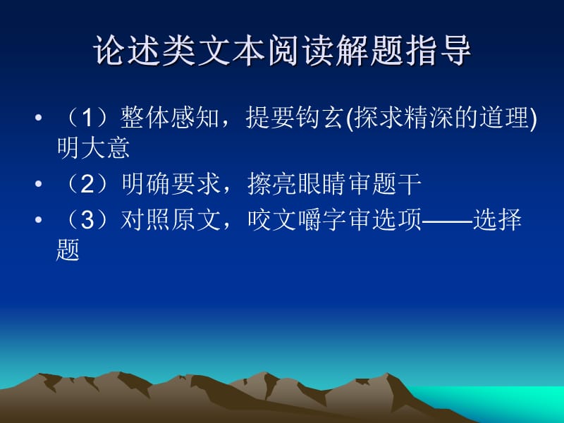 高考现代文阅读题设题的十组矛盾概念.ppt_第3页