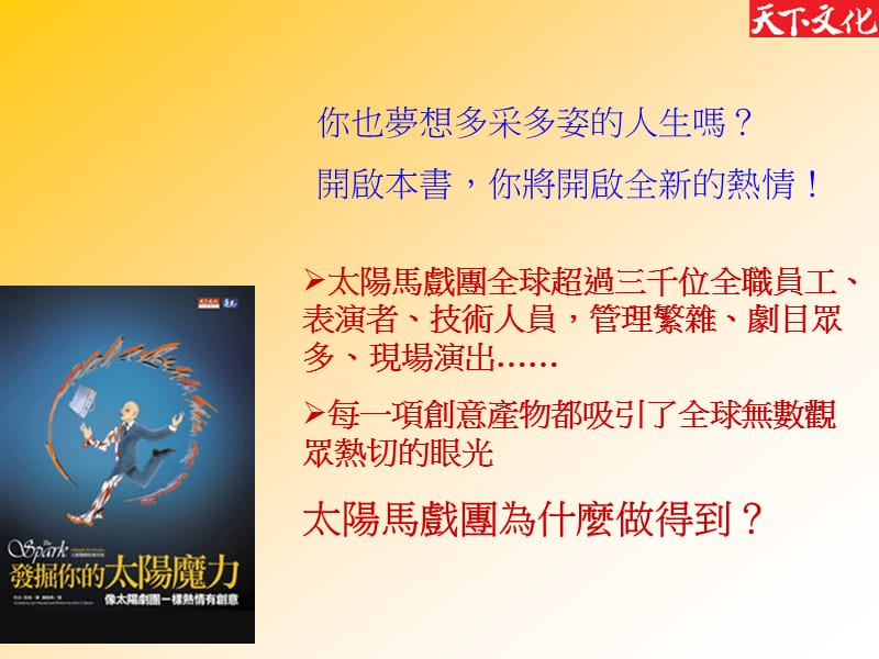 发掘你的太阳魔力.ppt_第2页