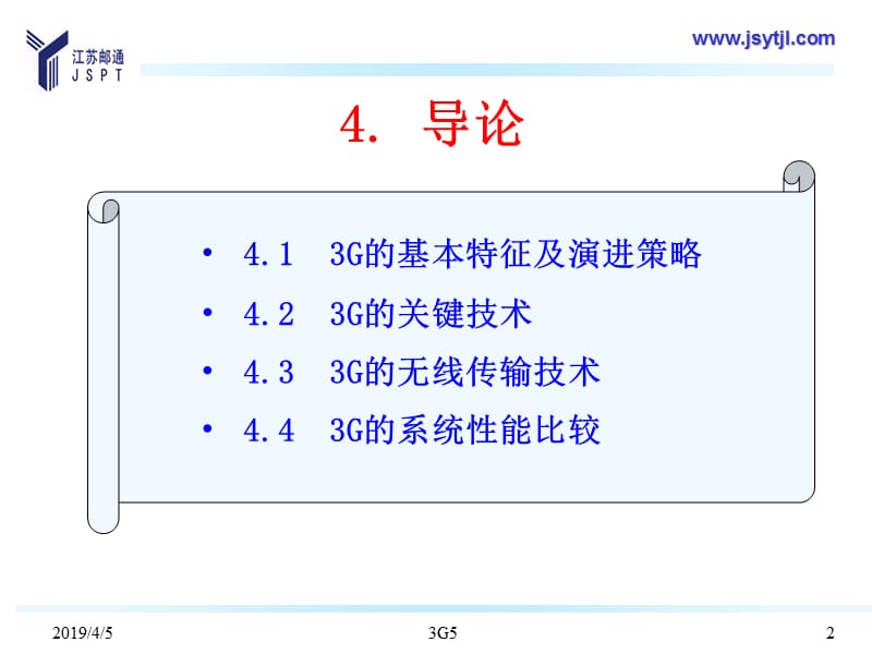 第三代移动通信系统.ppt_第2页