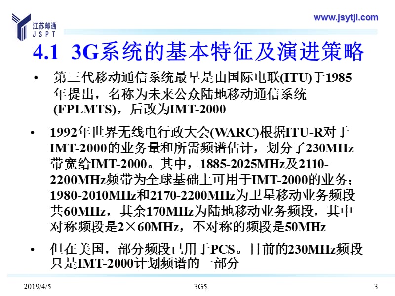 第三代移动通信系统.ppt_第3页