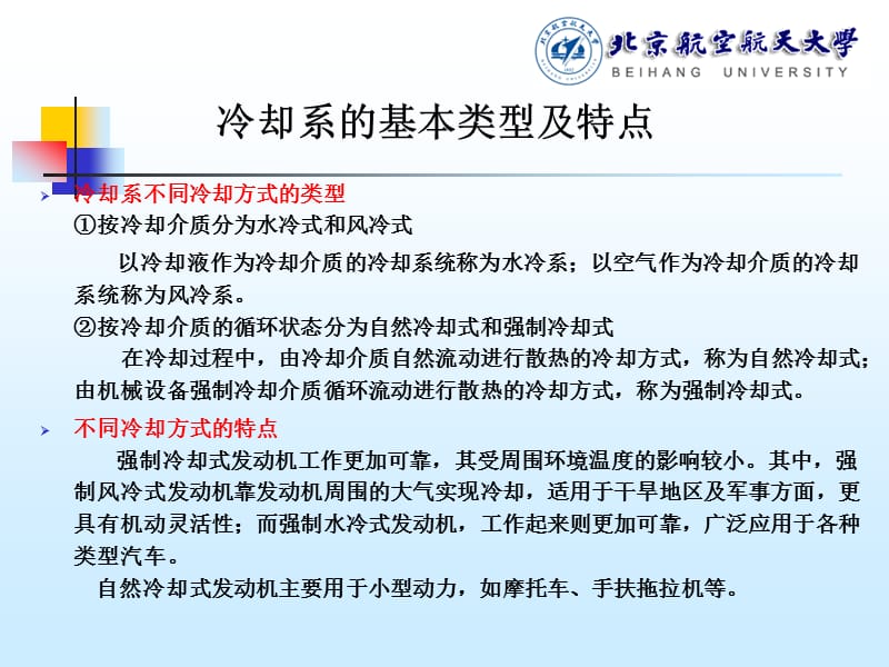 第七章发动机冷却系统.ppt_第3页