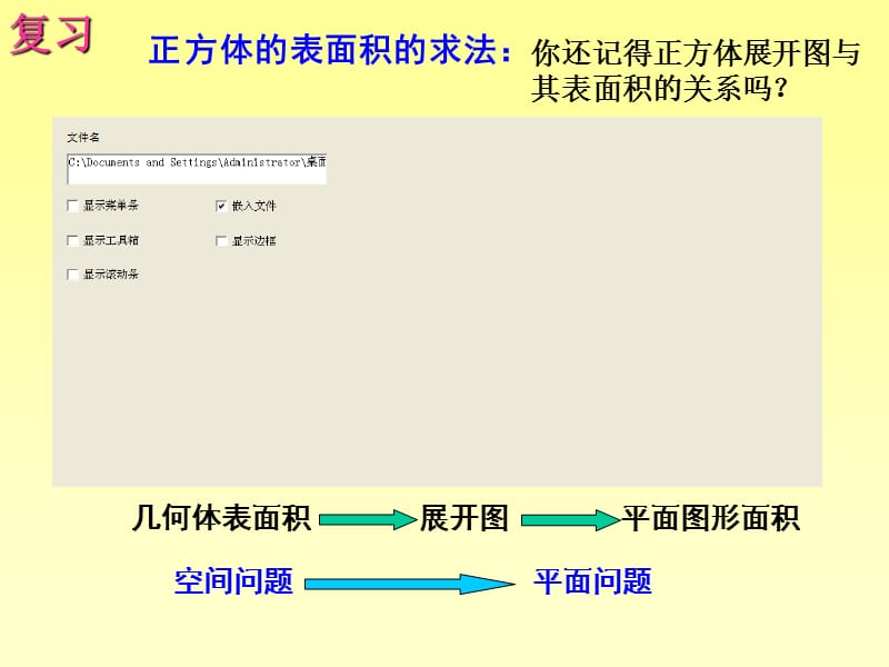 复件空间几何体表面积张3.ppt_第3页