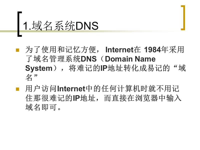 第7章Internet服务与网络安全.ppt_第3页