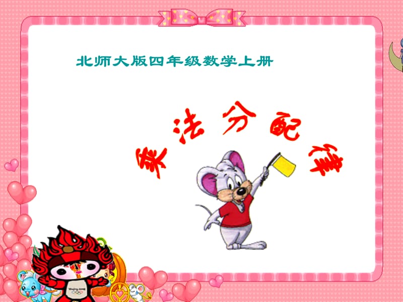 乘法分配律ppt.ppt_第1页