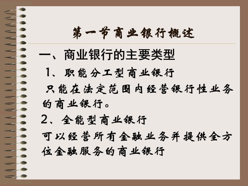 九章节存款货币银行.ppt_第2页