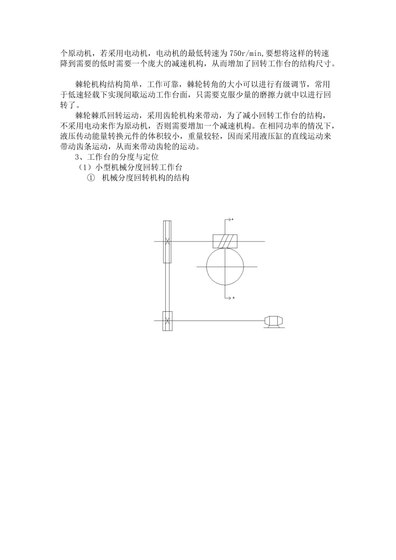 分度回转台设计说明书.doc_第2页