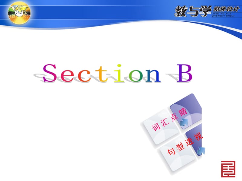 八上Unit2SectionB.ppt_第1页