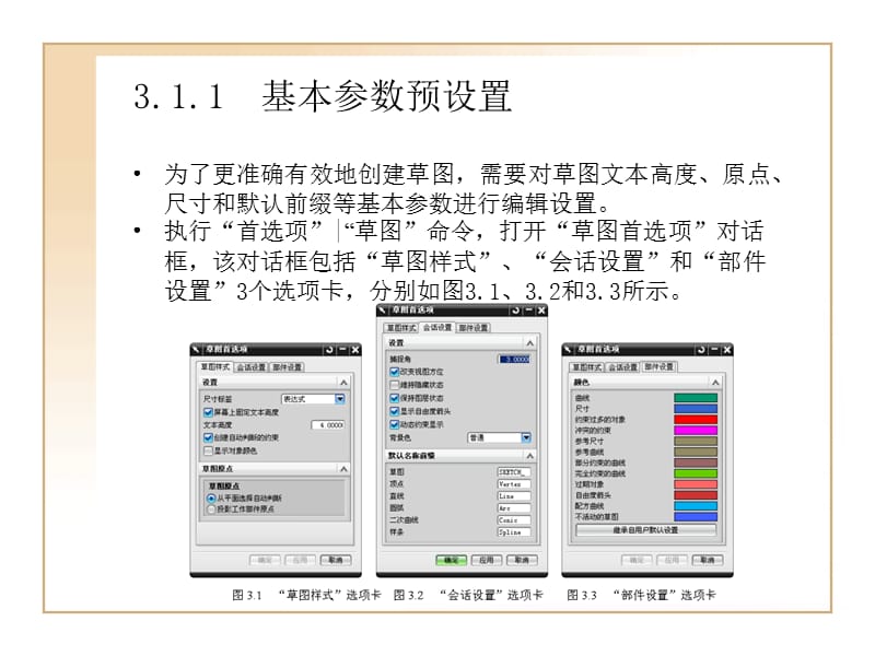 第3章创建草图ppt课件.ppt_第3页