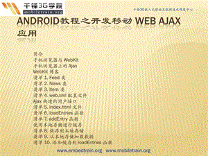 android教程之开发移动 web ajax 应用.ppt