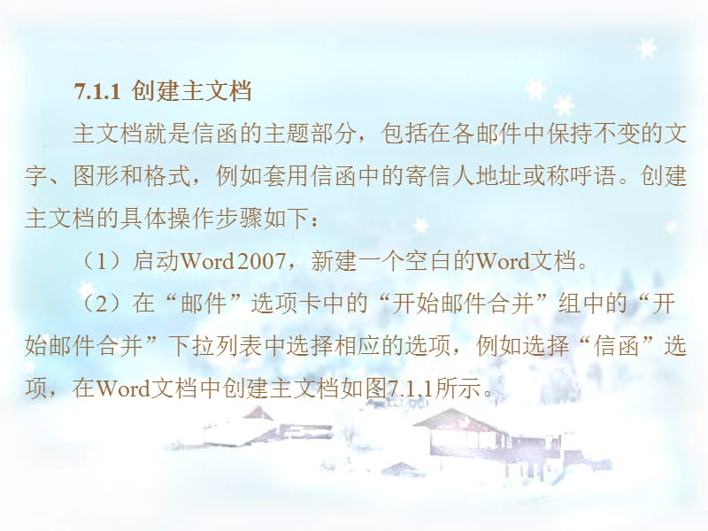 第7章文档的高级应用ppt课件.ppt_第3页