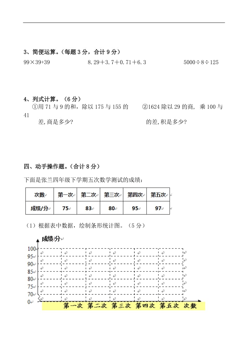 小学四年级数学下册期末试卷 .doc_第3页